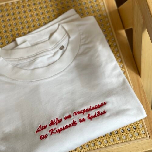 Δεν Θέλω Να Πικραίνεσαι - Oversized T-shirt