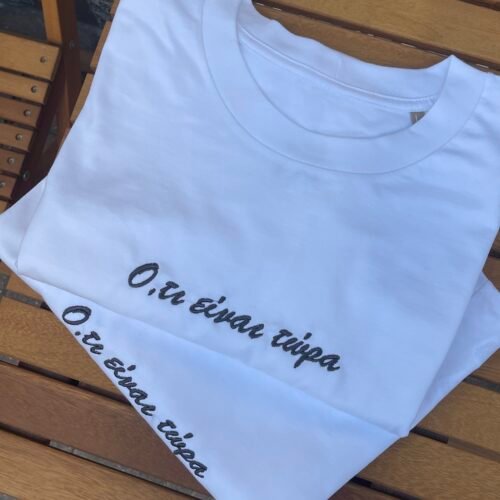 Ο,τι είναι τώρα   - Oversized T-shirt